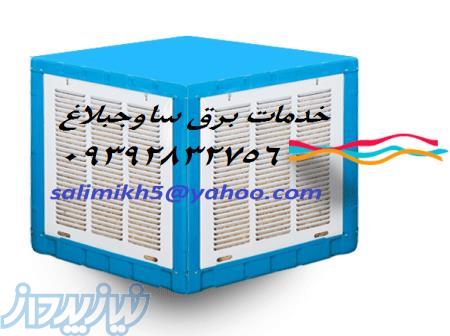 نصب و سرویس کولر آبی