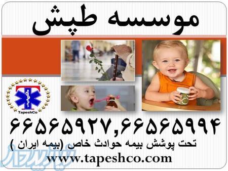 خدمات لاکچری پرستاری (مرکز طپش) 