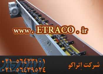 نوار  نقاله زنجیری 