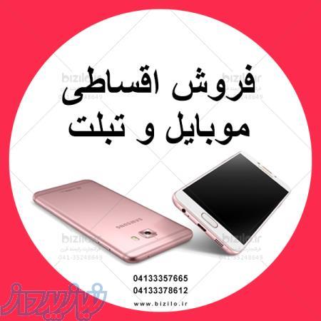 فروش اقساطی موبایل و تبلت به سراسر کشور