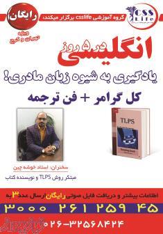 آموزش زبان انگلیسی شیوه نوین 