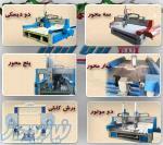 تولید و فروش انواع ماشین آلات CNC