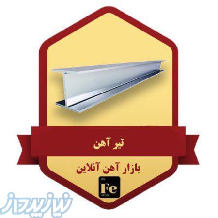 بازارآهن آنلاین فروش آهن آلات عمده و خرد
