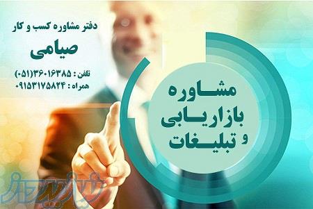 مشاوره مدیریت کسب و کار، بازاریابی، فروش و برندسازی