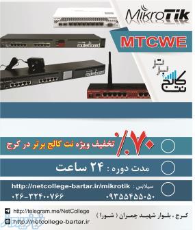 70 تخفیف ویژه کمپ 2روزه میکروتیک وایرلس MTCWE