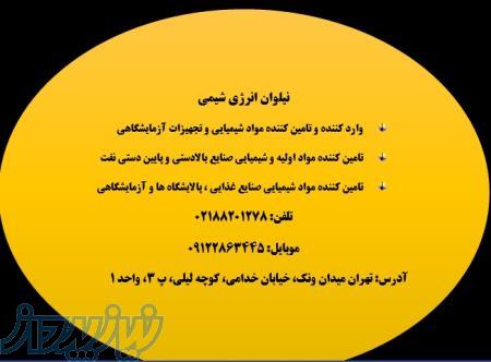 نیلوان انرژی شیمی 