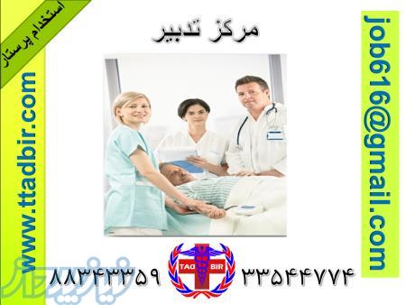 استخدام پرستاران مجرب جهت نگهداری سالمند