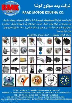 تولید کننده انواع الکتروموتور های صنعتی 