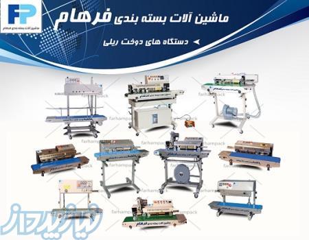 فروش دستگاه دوخت ریلی اتوماتیک - دوخت ریلی پلاستیک اتو ماتیک