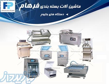 فروش دستگاه بسته بندی وکیوم