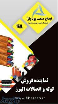 تجهیزات فیبر نوری (تکنولوژی نوین میکرو داکت و لوله های COD)