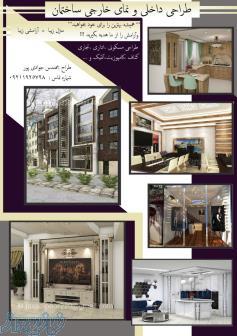 طراحی نمای داخلی وخارجی ساختمان