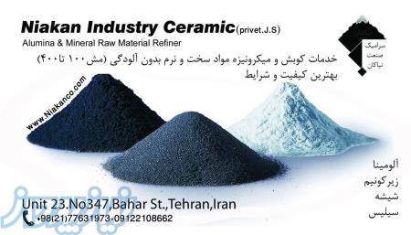 کوبش و میکرونیزه مواد معدنی 