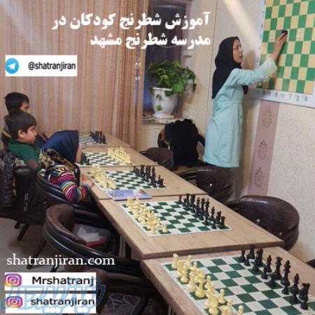 کلاس آموزش شطرنج در خانه و مدرسه شطرنج   باشگاه شطرنج ایران