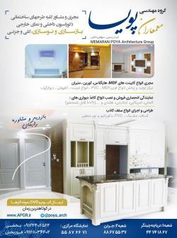 گروه مهندسی معماران پویا