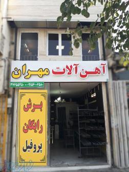 قیمت عالی آهن آلات جهت مشهد 