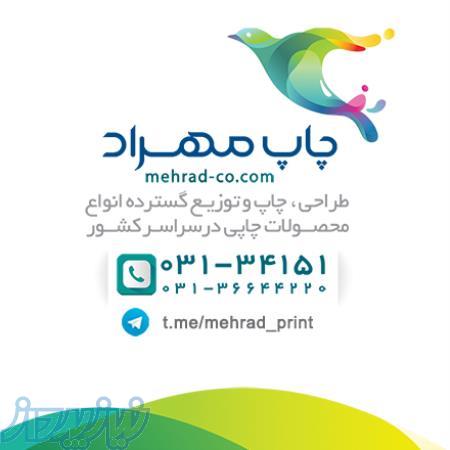 چاپ مهراد 