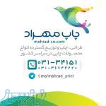 چاپ مهراد 