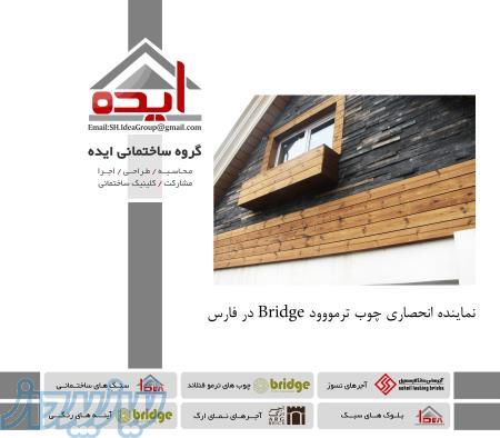 فروش چوب ترمو درشیراز – گروه ساختمانی ایده – نماینده انحصاری Bridge در استان فارس
