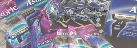 فروش عمده خودتراش اصلاح آسوریک 