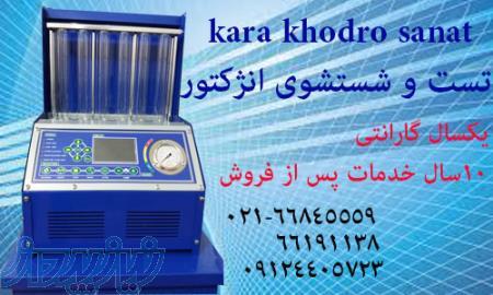 انژکتورشور تسترایسیو انژکتور شور تستر ایسیو