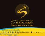 تور مسافرتی 