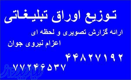 پخش تراکت در جردن