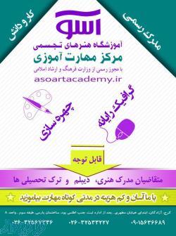 دیپلم کاردانش