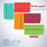 ثبت و رتبه بندی شرکت