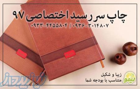 چاپ سررسید اختصاصی 