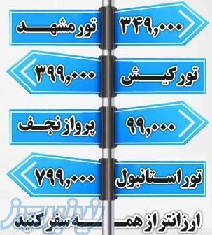 آفر تور کیش 