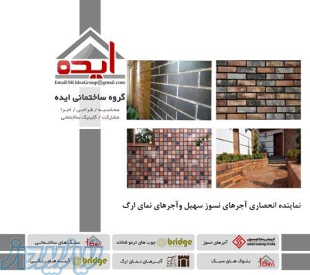 فروش انواع آجرهای نسوز و آجر نما در شیراز – گروه ساختمانی ایده
