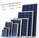 فروش پنل خورشیدی با کمترین قیمت 