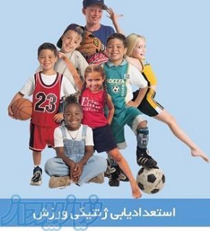 استعدادیابی ژنتیکی ورزش 