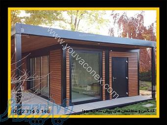 کانکس ویلایی 