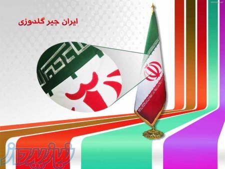 پرچم تشريفات ايران