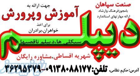 دیپلم آسان