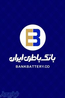 مرکز تخصصی باطری های الکترونیکی 