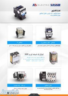 فروش انواع رله و کنتاکتور ساسین گسیم ام بی