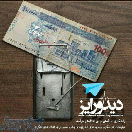 افزایش ممبر تلگرام 