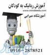 تدریس خصوصی رباتیک