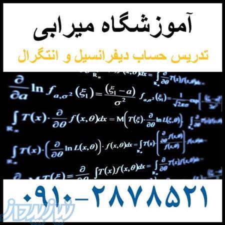 تدریس خصوصی ریاضی دانشگاهی