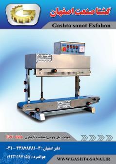 دستگاه دوخت ریلی ولومی ایستاده باتاریخزن:GVF-450A