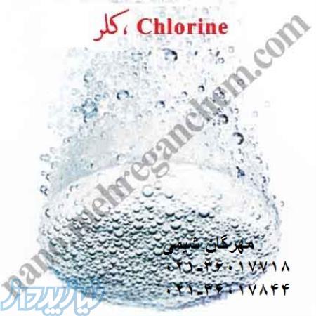 فروش ویژه کلر Chlorine 