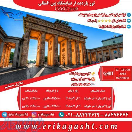 تور نمایشگاه سبیت CeBIT 2018 اریکا گشت مجری مستقیم