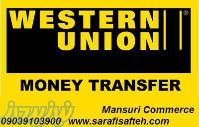 وسترن یونیون و مانی گرم www sarafisafteh com 