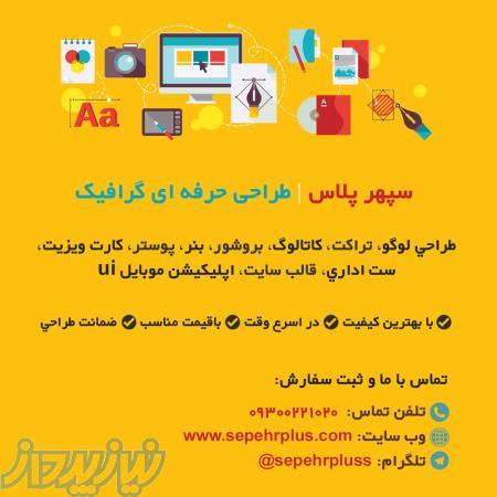 طراحی حرفه ای ( لوگو ، بنر ، کاور ، اسلاید ، تراکت ، کارت ویزیت و    ) 
