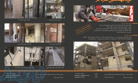 مقاوم سازی سازه بتنی با frp ، کاشت آرماتور، میلگرد سراسر کشور