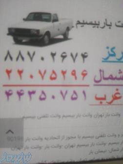 وانت بار بیسیم تهران 