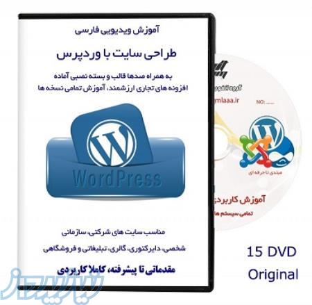 آموزش پايه تا پيشرفته وردپرس WordPress بهمراه افزونه و قالب 